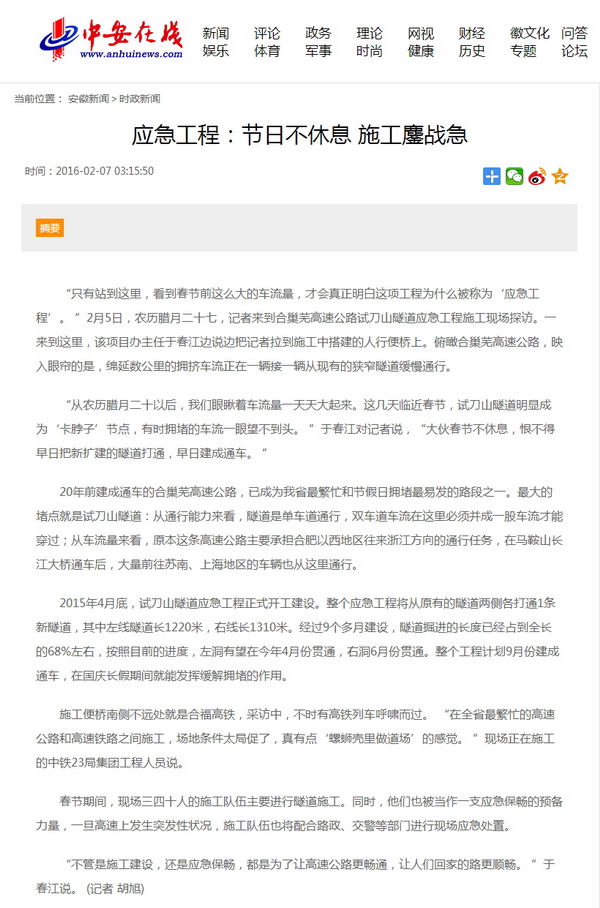 應(yīng)急工程：節(jié)日不休息 施工鏖戰(zhàn)急-安徽新聞-中安在線.jpg