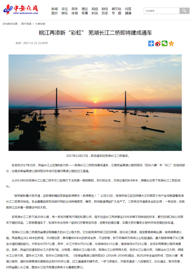 皖江再添新“彩虹” 蕪湖長江二橋即將建成通車.png