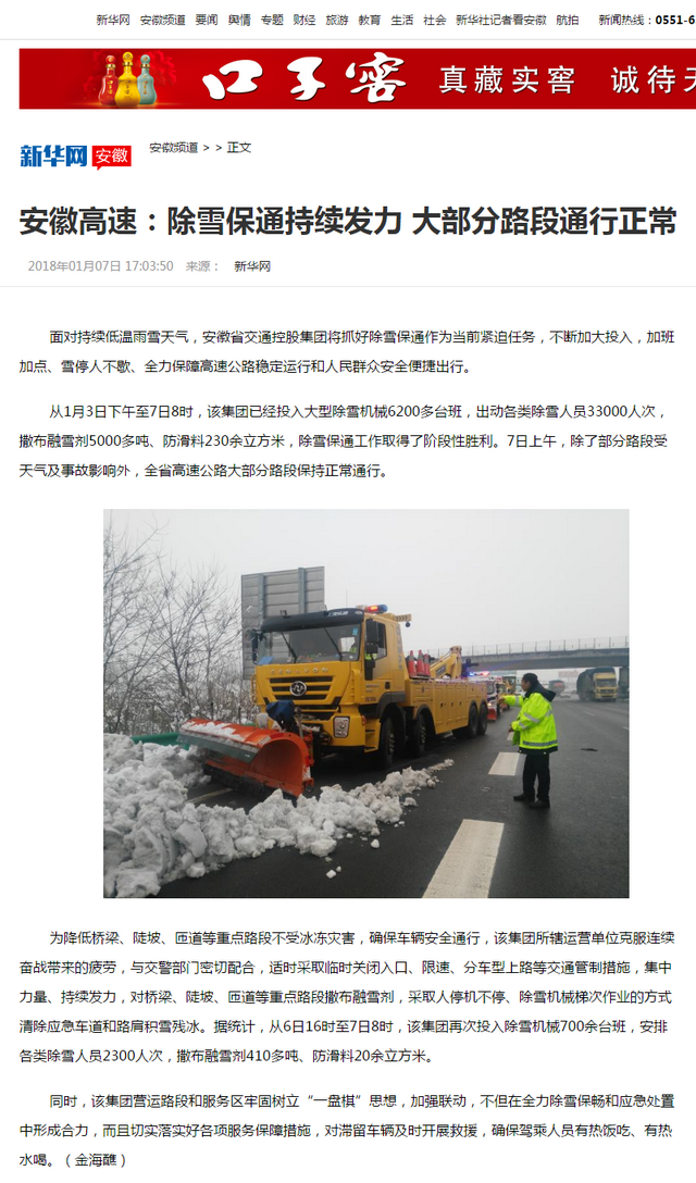 安徽高速：除雪保通持續(xù)發(fā)力 大部分路段通行正常-新華網(wǎng)安徽頻道.png