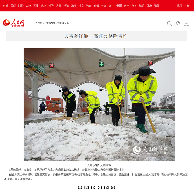 大雪襲江淮 高速公路除雪忙--安徽頻道--人民網(wǎng).png