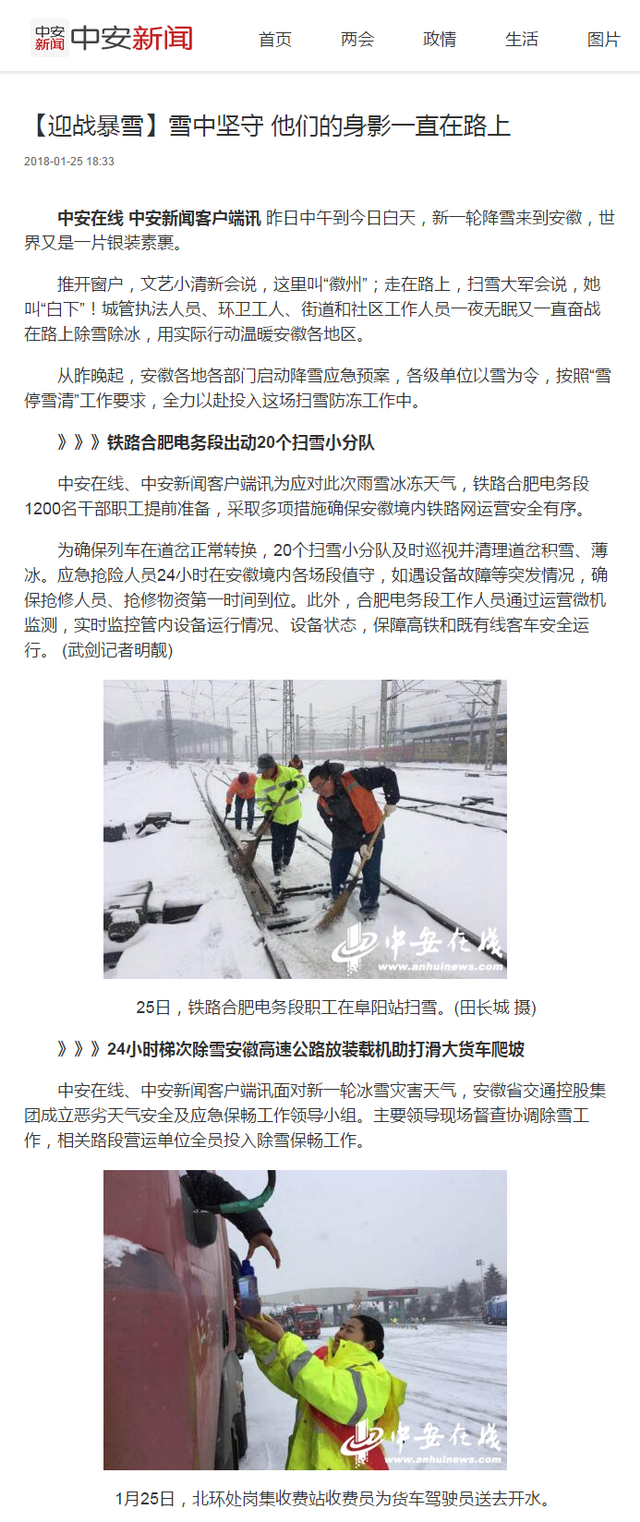 【迎戰(zhàn)暴雪】雪中堅(jiān)守 他們的身影一直在路上_中安新聞.png