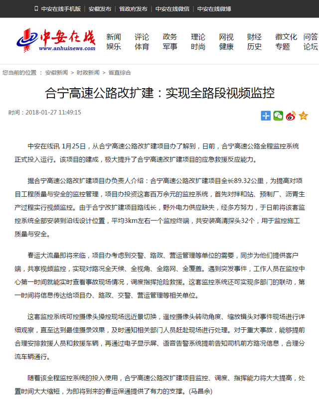 合寧高速公路改擴建：實現(xiàn)全路段視頻監(jiān)控.png