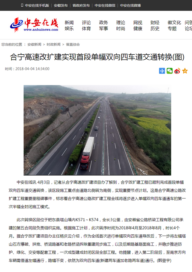 合寧高速改擴建實現(xiàn)首段單幅雙向四車道交通轉換(圖).png