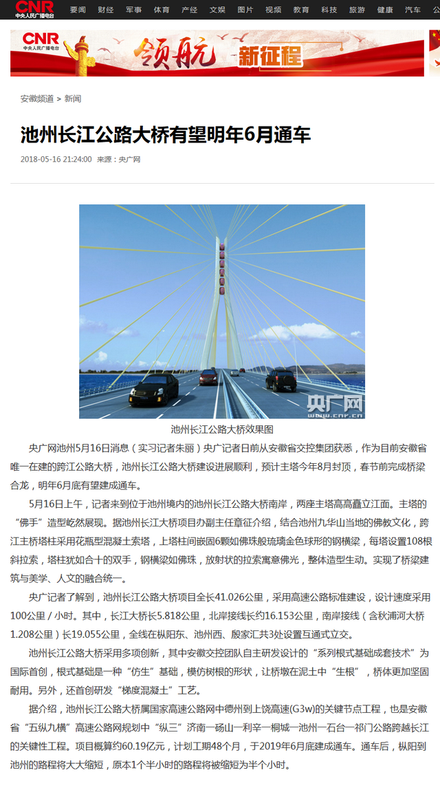 池州長江公路大橋有望明年6月通車_央廣網.png