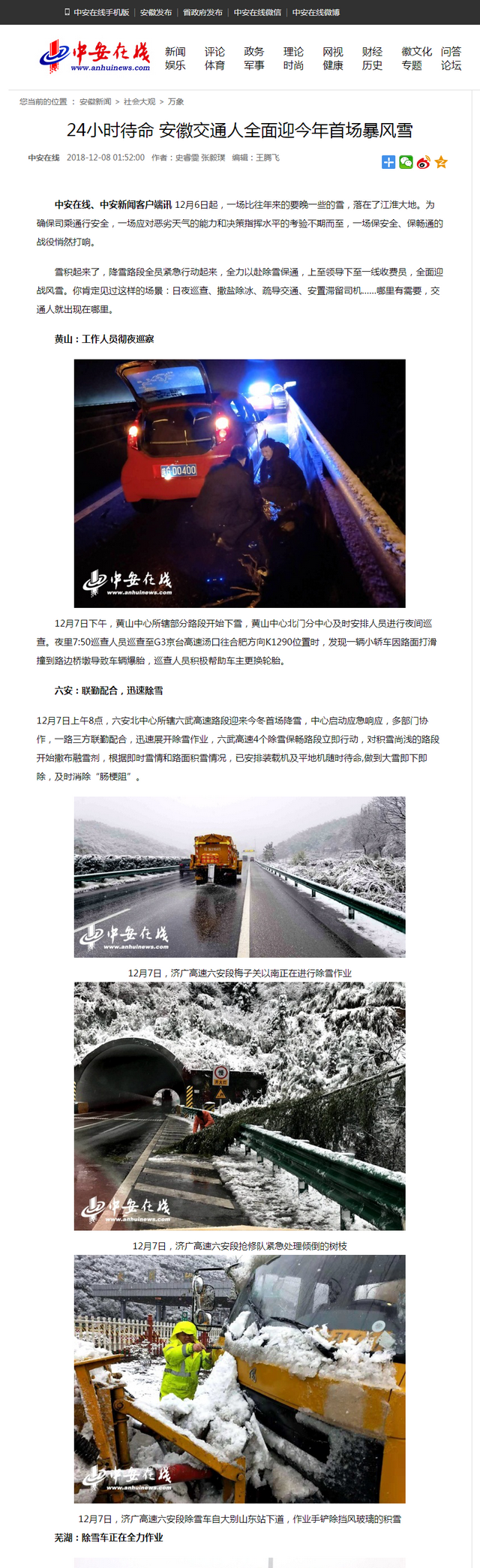 24小時(shí)待命 安徽交通人全面迎今年首場(chǎng)暴風(fēng)雪.png