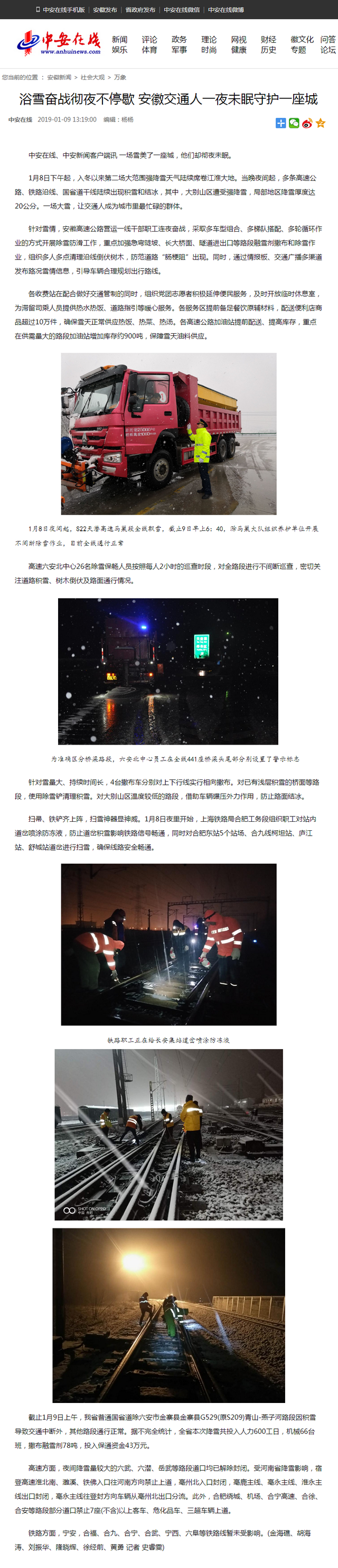 浴雪奮戰(zhàn)徹夜不停歇 安徽交通人一夜未眠守護一座城.png