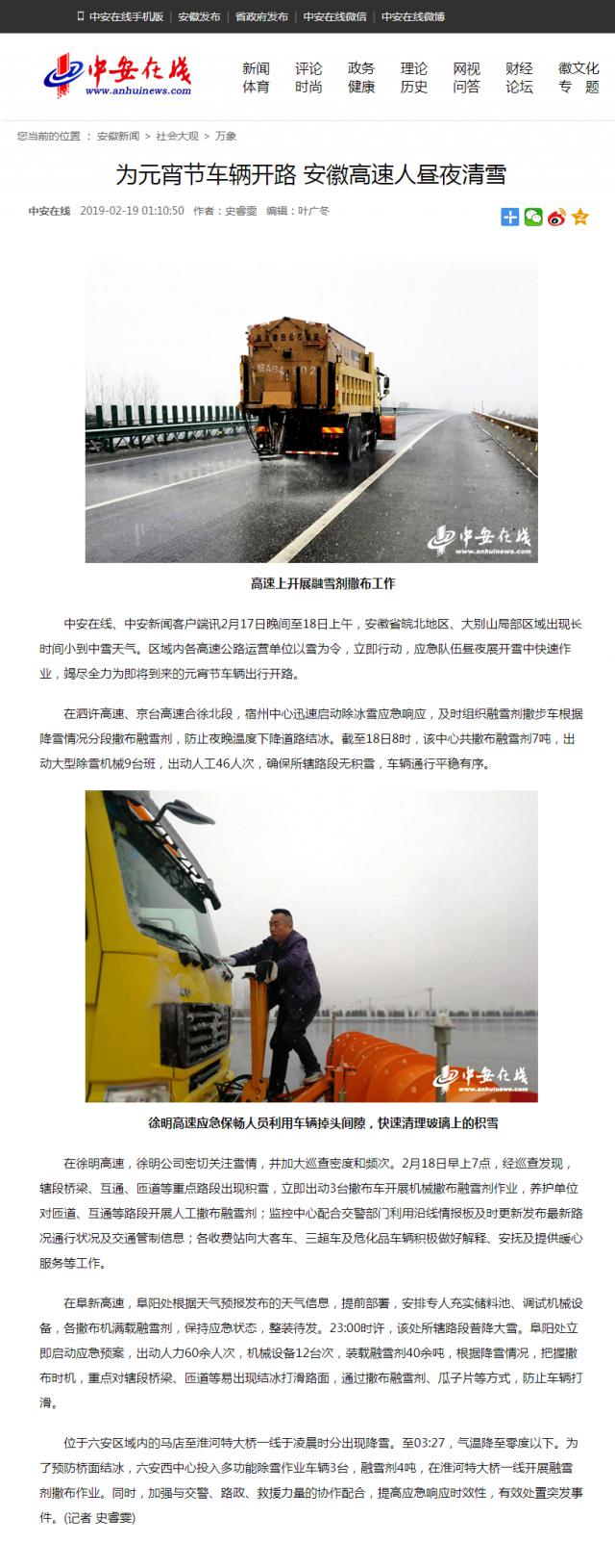 為元宵節(jié)車輛開路 安徽高速人晝夜清雪.png