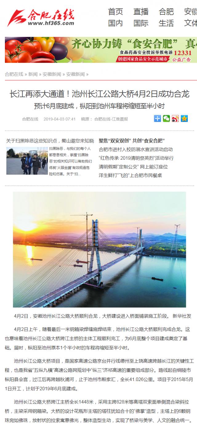 長江再添大通道！池州長江公路大橋4月2日成功合龍_合肥在線.png