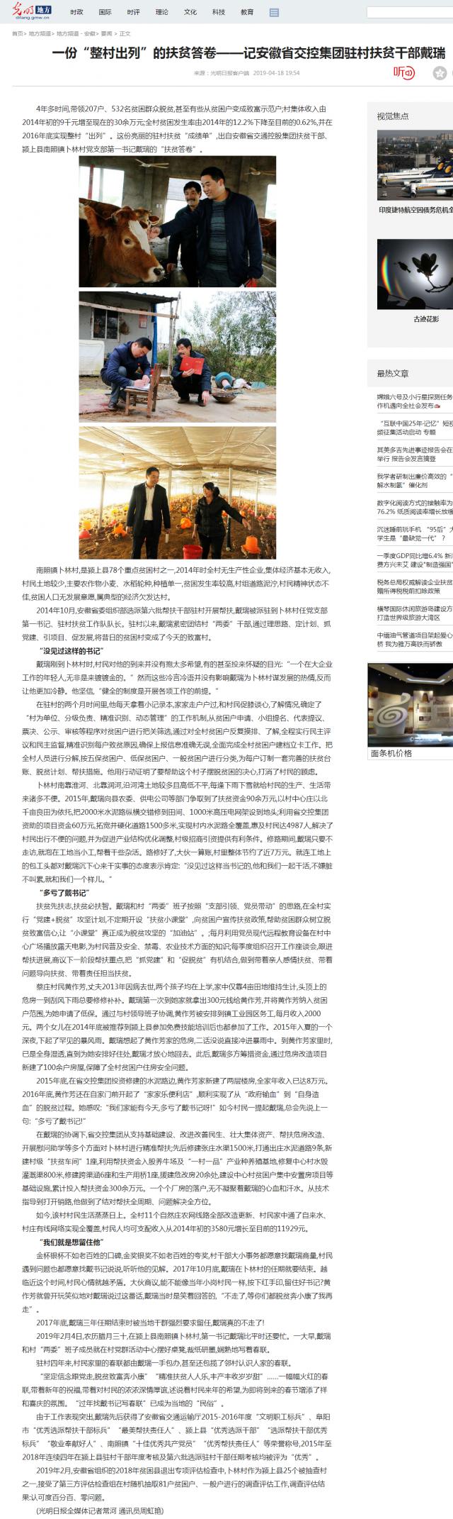 一份“整村出列”的扶貧答卷——記安徽省交控集團(tuán)駐村扶貧干部戴瑞 _光明網(wǎng).png