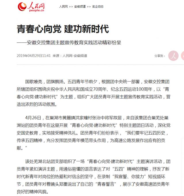 青春心向黨 建功新時(shí)代--安徽頻道--人民網(wǎng)_副本.png