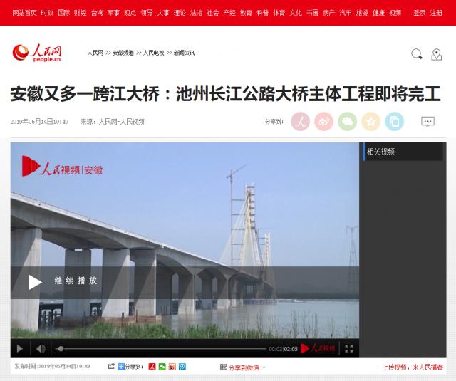 安徽又多一跨江大橋：池州長江公路大橋主體工程即將完工--安徽頻道--人民網(wǎng).png