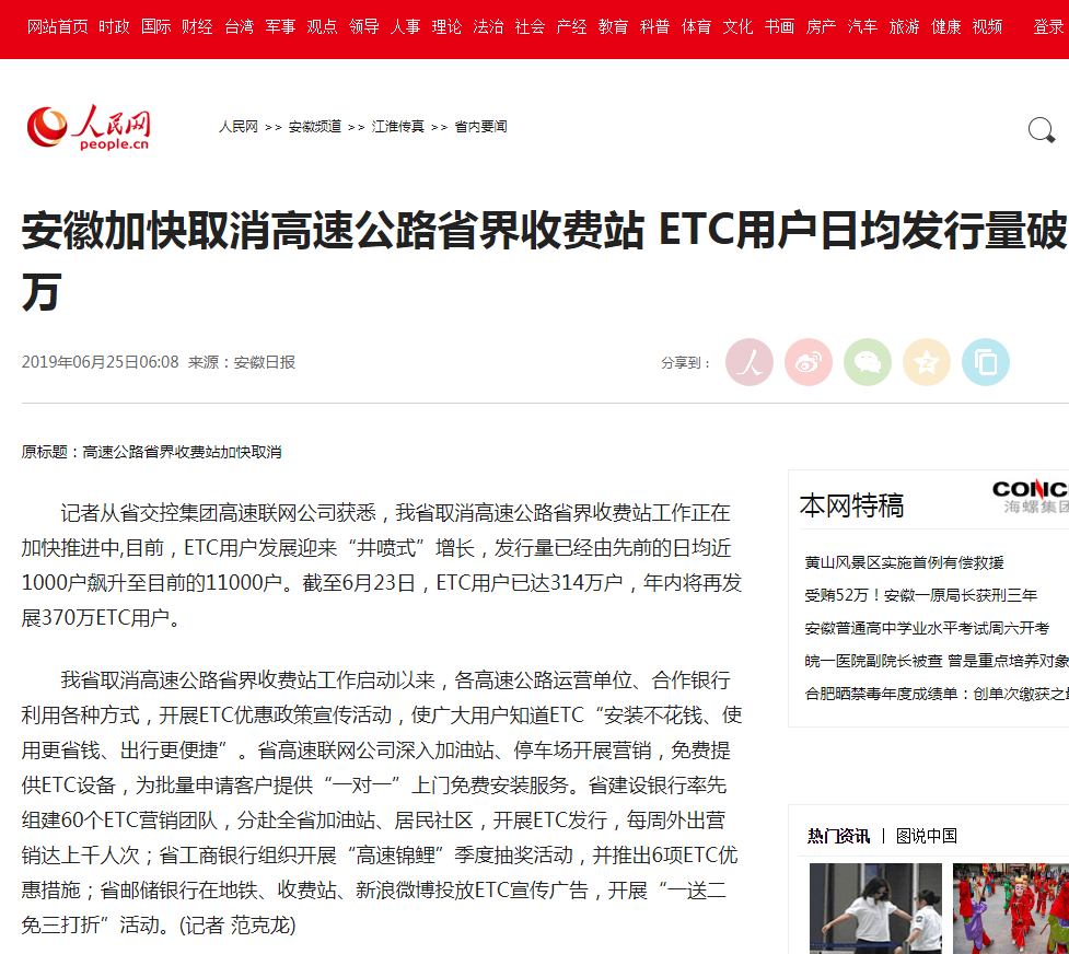 安徽加快取消高速公路省界收費站 ETC用戶日均發(fā)行量破萬.png