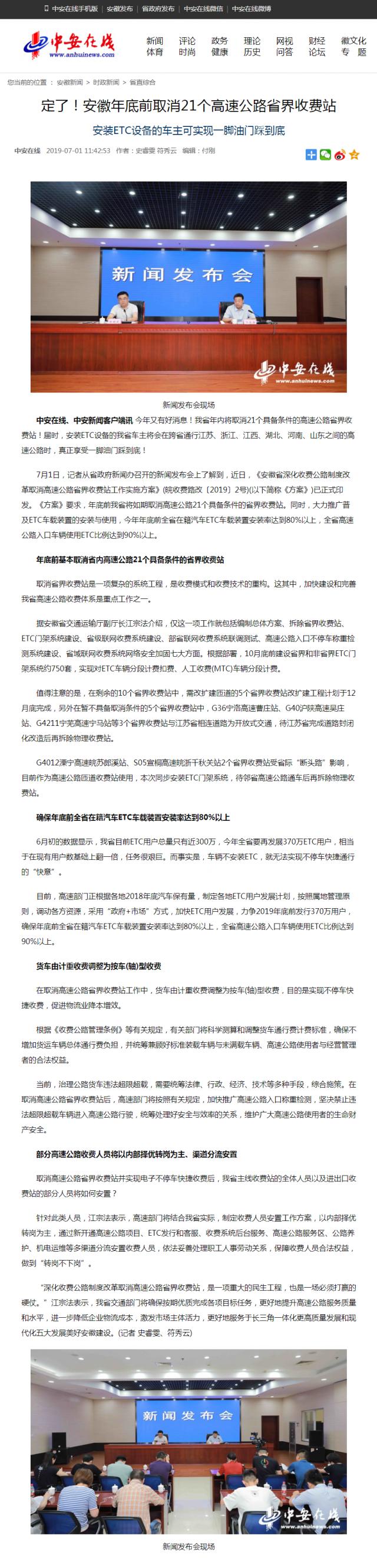 定了！安徽年底前取消21個(gè)高速公路省界收費(fèi)站.png