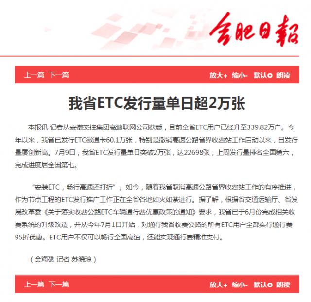 我省ETC發(fā)行量單日超2萬張.png