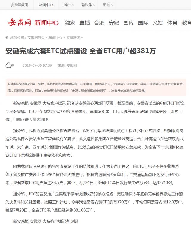 安徽完成六套ETC試點(diǎn)建設(shè) 全省ETC用戶超381萬_安徽網(wǎng).png