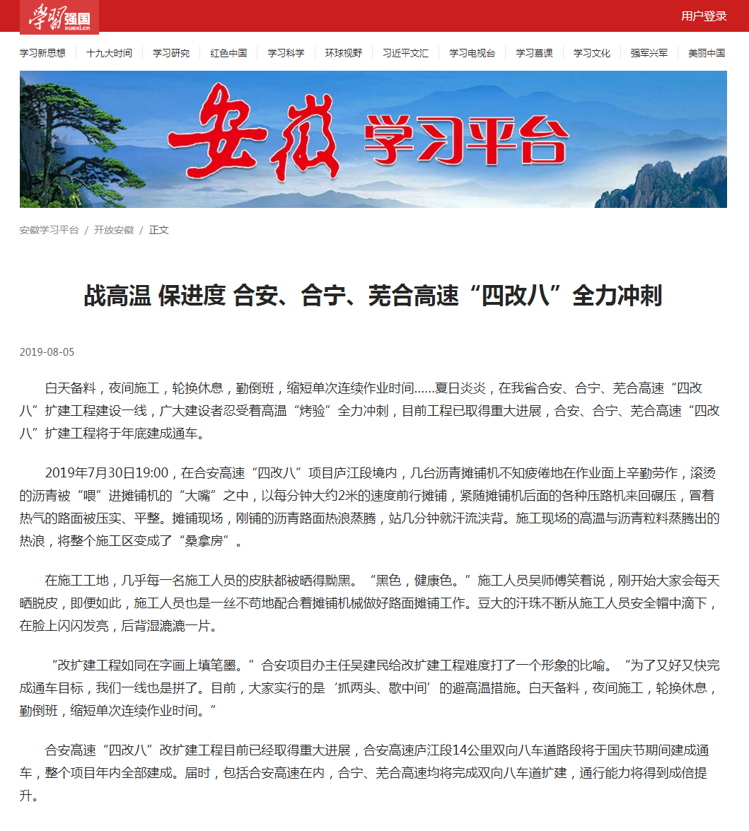 戰(zhàn)高溫 保進(jìn)度 合安、合寧、蕪合高速“四改八”全力沖刺.png