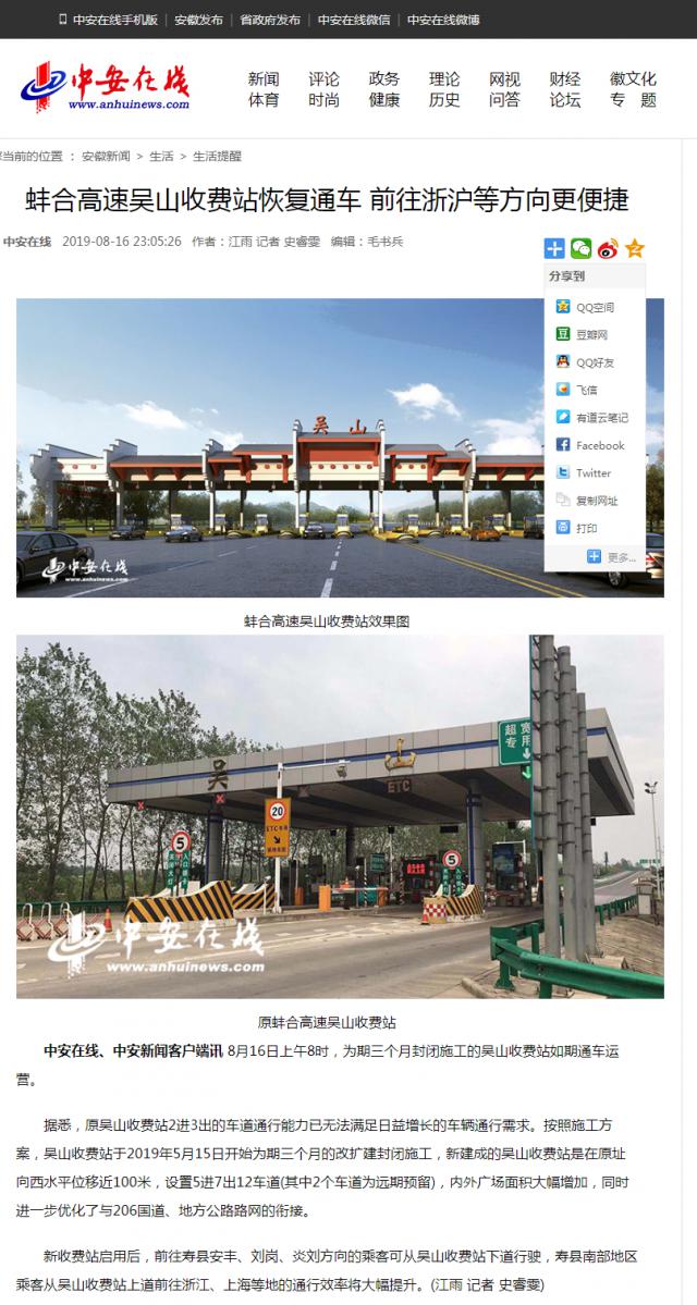 蚌合高速吳山收費站恢復(fù)通車 前往浙滬等方向更便捷.png