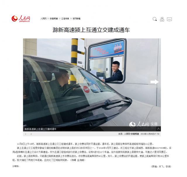 滁新高速潁上互通立交建成通車--安徽頻道--人民網(wǎng)_副本.png