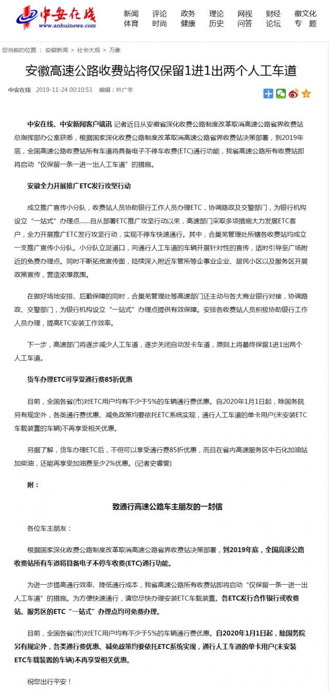 安徽高速公路收費(fèi)站將僅保留1進(jìn)1出兩個(gè)人工車道_副本.png