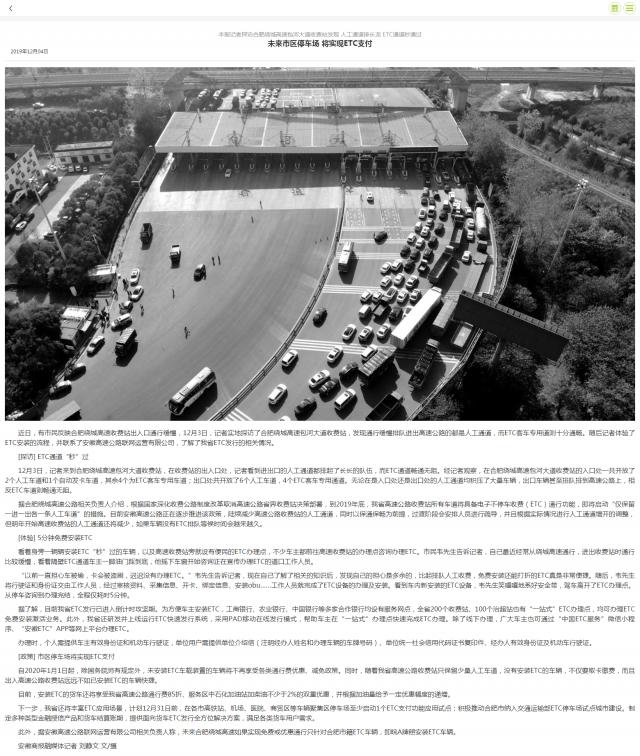 未來市區(qū)停車場 將實現(xiàn)ETC支付.png