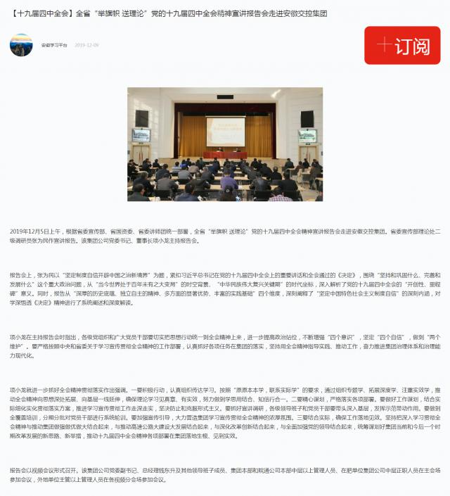 【十九屆四中全會(huì)】全省“舉旗幟 送理論”黨的十九屆四中全會(huì)精神宣講報(bào)告會(huì)走進(jìn)安徽交控集團(tuán)_副本.png