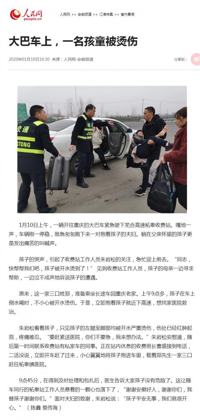 大巴車上，一名孩童被燙傷--安徽頻道--人民網(wǎng)_副本.png