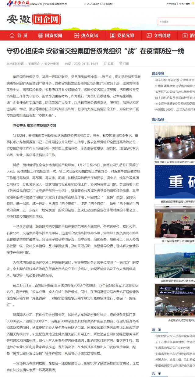 42守初心擔使命 安徽省交控集團各級黨組織“戰(zhàn)”在疫情防控一線_安徽國企網(wǎng) _ 中安在線.png