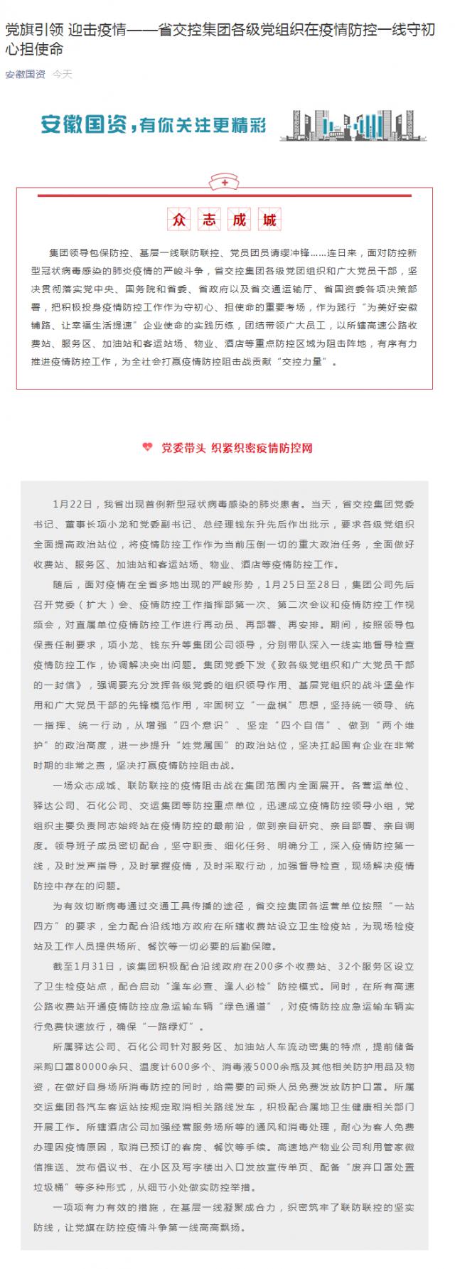 50黨旗引領(lǐng) 迎擊疫情——省交控集團(tuán)各級黨組織在疫情防控一線守初心擔(dān)使命.png