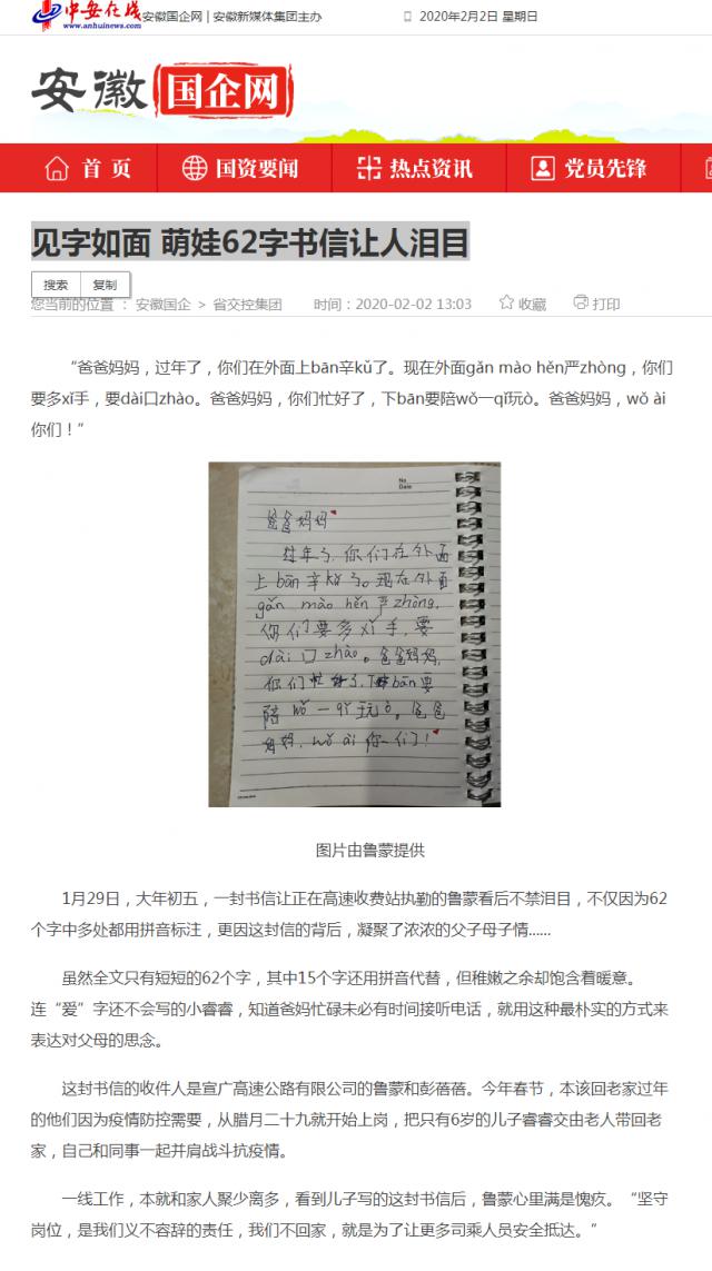 62 見字如面 萌娃62字書信讓人淚目_安徽國企網(wǎng) _ 中安在線.png