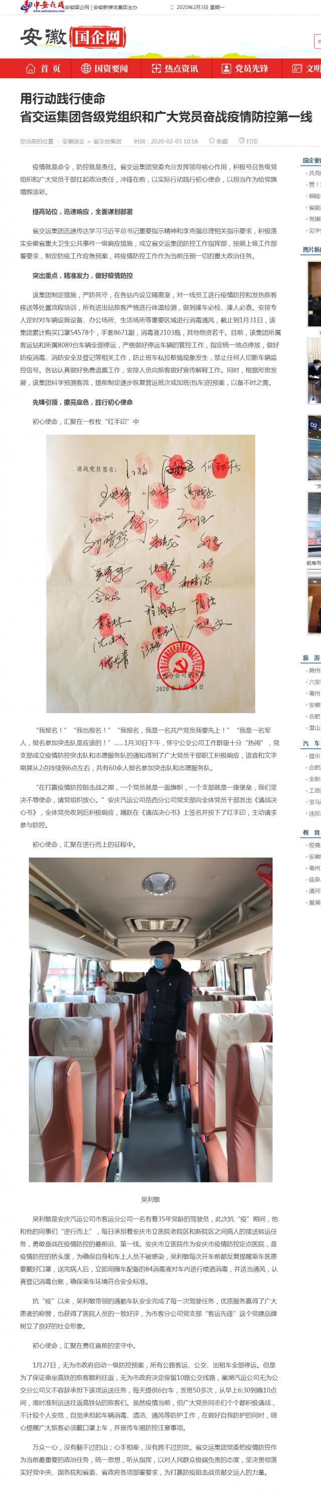 70用行動踐行使命_br_省交運集團各級黨組織和廣大黨員奮戰(zhàn)疫情防控第一線_安徽國企網(wǎng) _ 中安在線.png