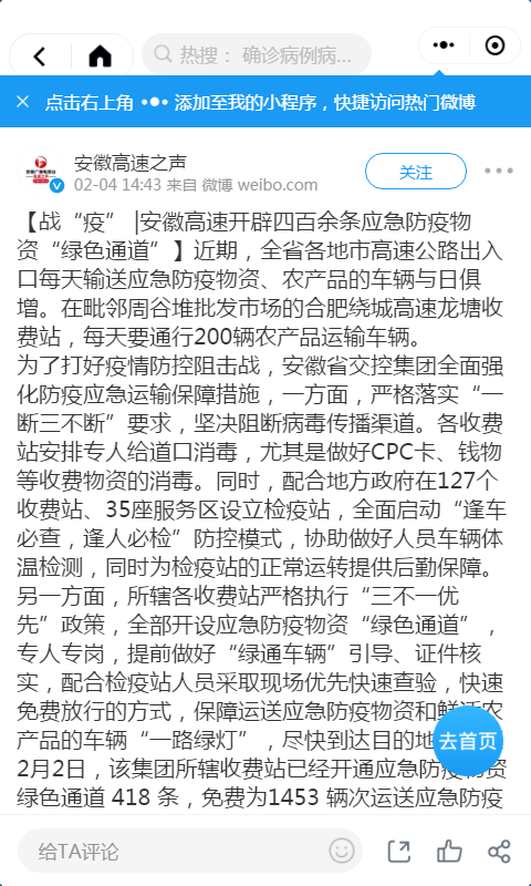 87安徽高速開辟四百余條應(yīng)急防疫物資綠色通道 QQ圖片20200204182116.png