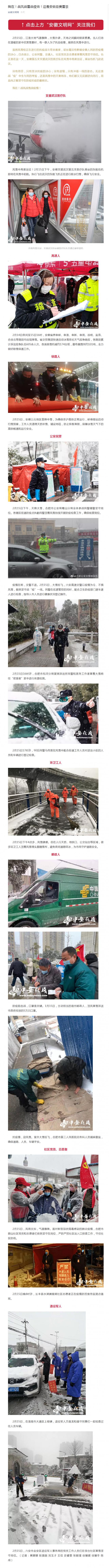 我在！戰(zhàn)風(fēng)戰(zhàn)雪戰(zhàn)疫情！這是安徽最美雪景_副本.png