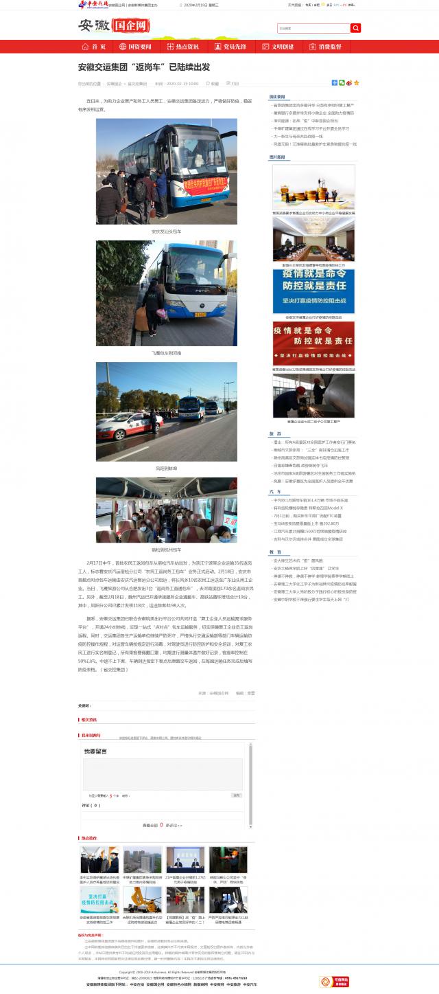 195安徽交運集團“返崗車”已陸續(xù)出發(fā)_安徽國企網(wǎng) _ 中安在線.png