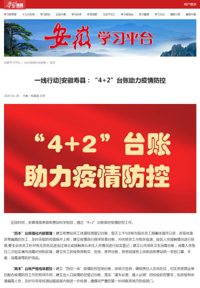 238 一線行動(dòng)_安徽壽縣：“4+2”臺(tái)賬助力疫情防控.png