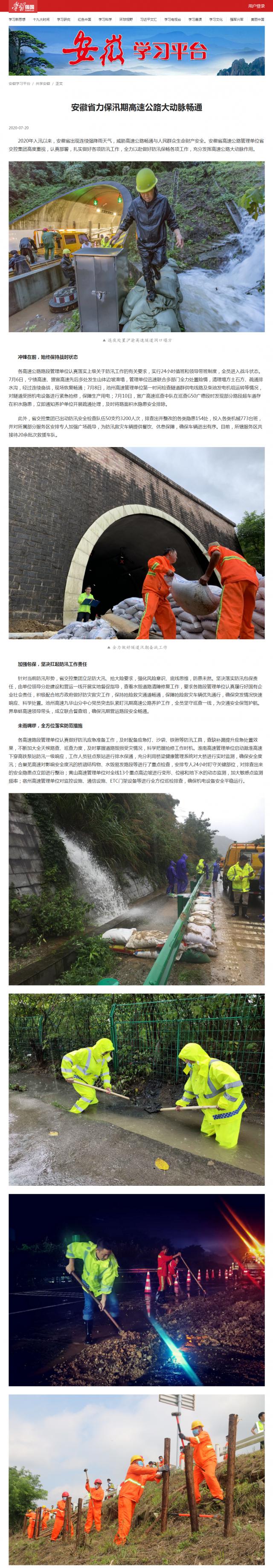 安徽省力保汛期高速公路大動脈暢通_副本.png