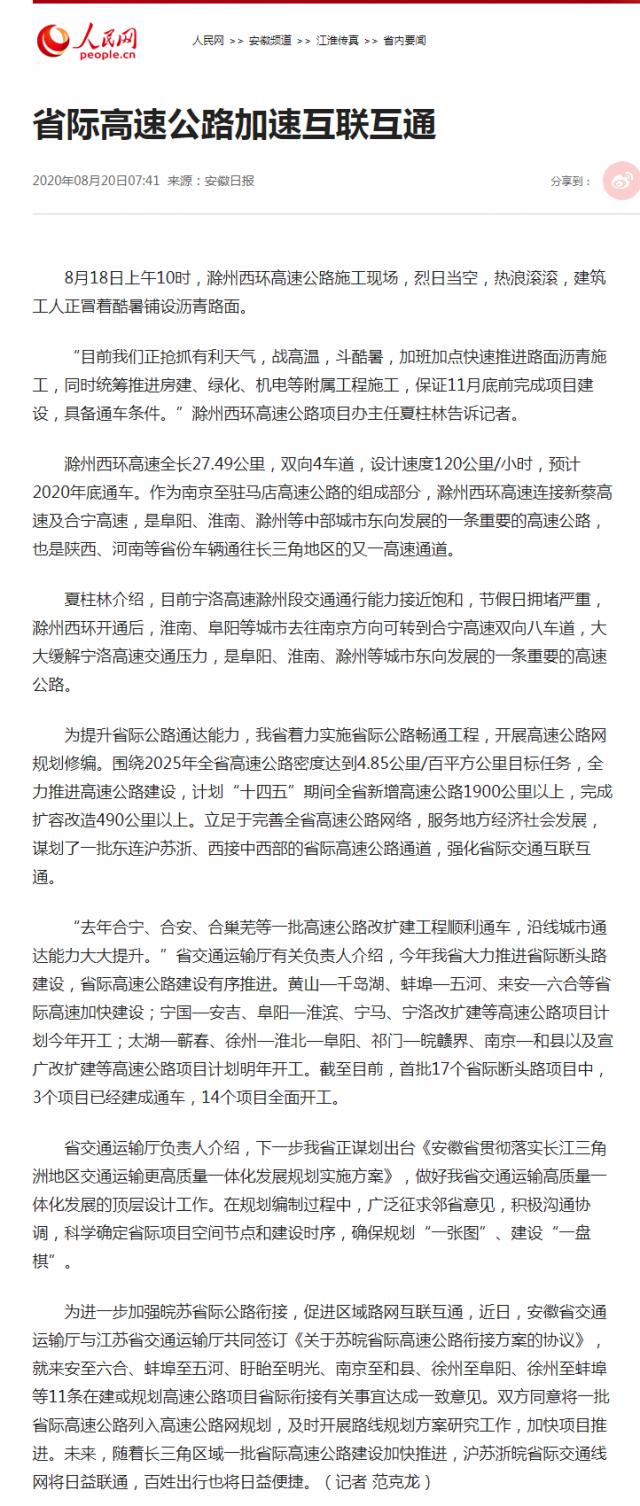 省際高速公路加速互聯(lián)互通.png