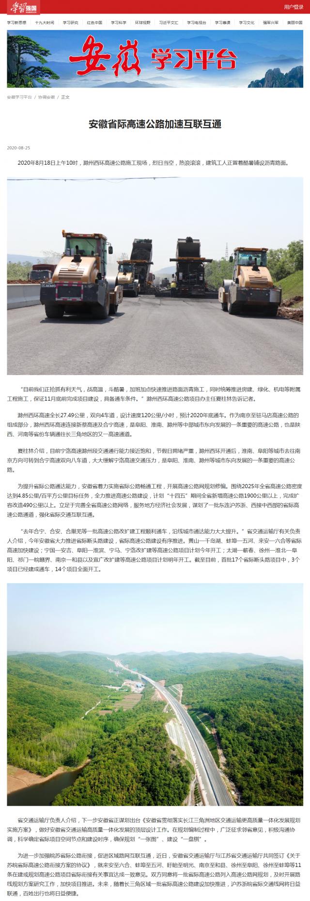 安徽省際高速公路加速互聯(lián)互通_副本.png