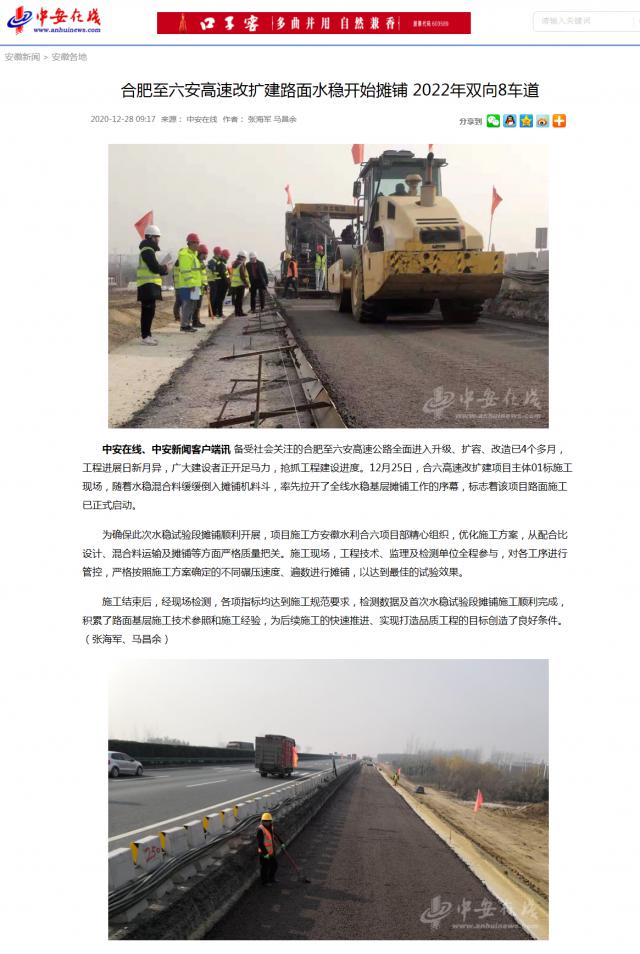 合肥至六安高速改擴建路面水穩(wěn)開始攤鋪 2022年雙向8車道_中安在線_副本.png