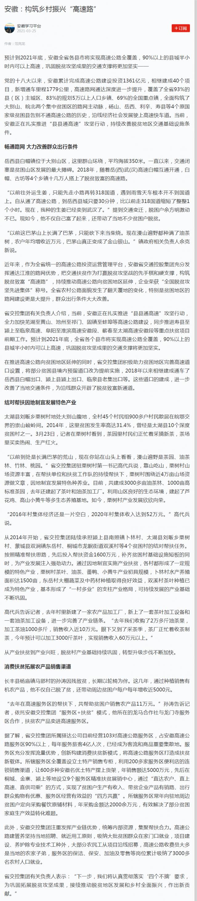 安徽：構(gòu)筑鄉(xiāng)村振興“高速路”_副本.png