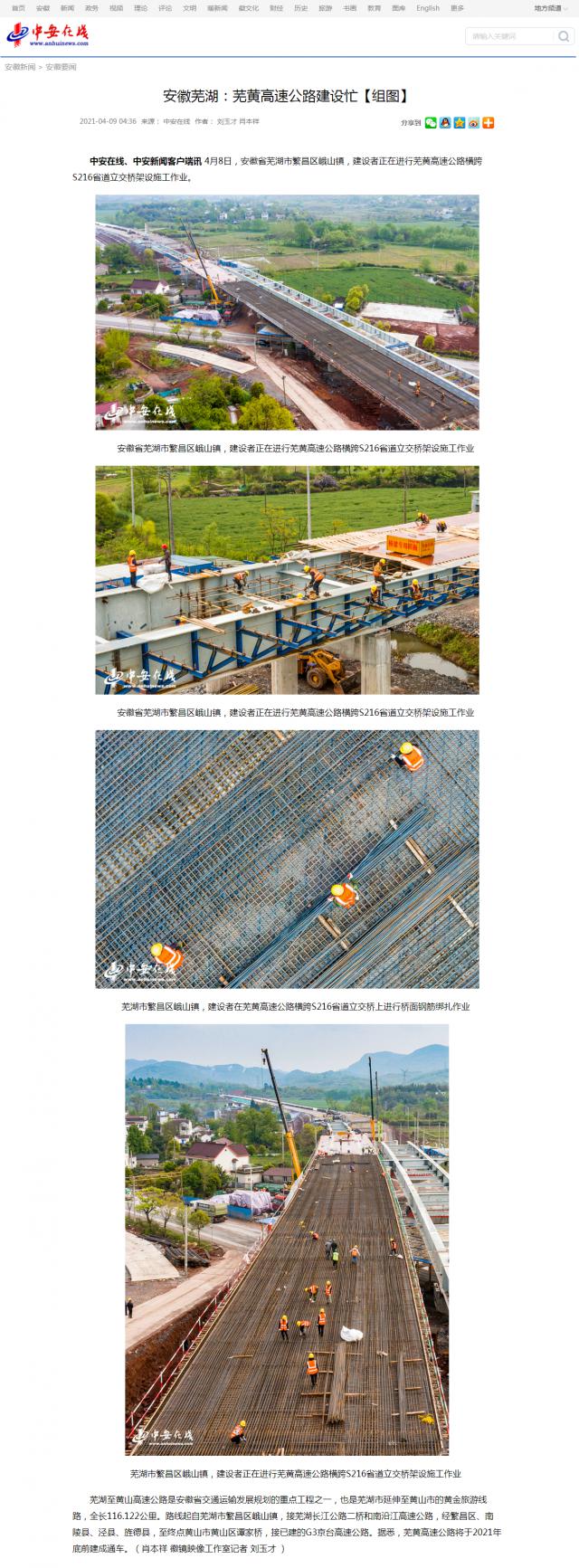 安徽蕪湖：蕪黃高速公路建設(shè)忙【組圖】_中安在線_副本.png