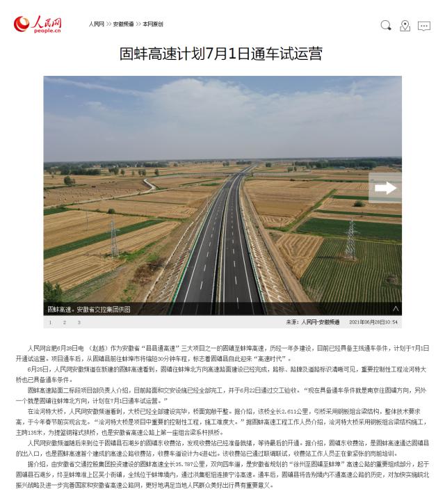 固蚌高速計劃7月1日通車試運營_副本.png