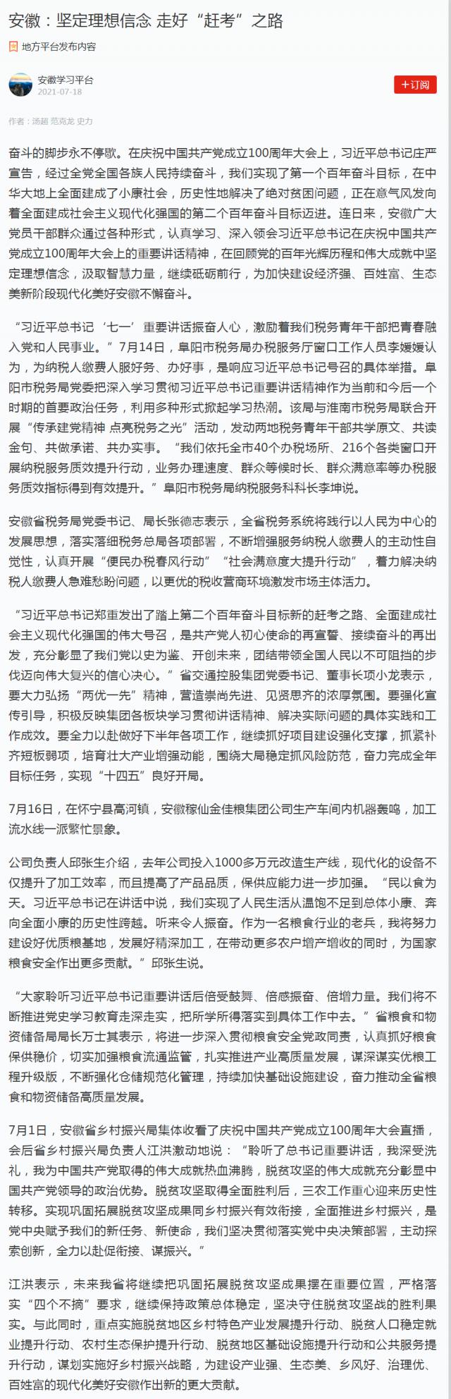 安徽：堅(jiān)定理想信念 走好“趕考”之路_副本.png