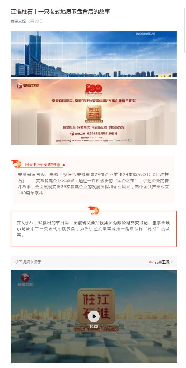 江淮柱石丨一只老式地質(zhì)羅盤(pán)背后的故事.png