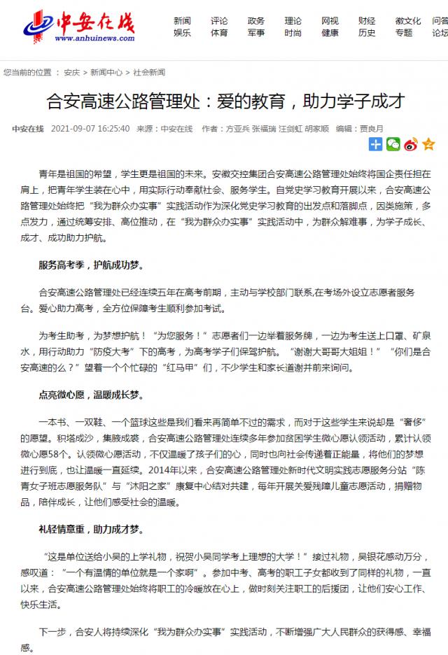 合安高速公路管理處：愛的教育，助力學(xué)子成才_副本.png