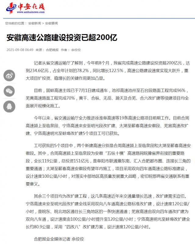 安徽高速公路建設(shè)投資已超200億_中安在線_副本.png