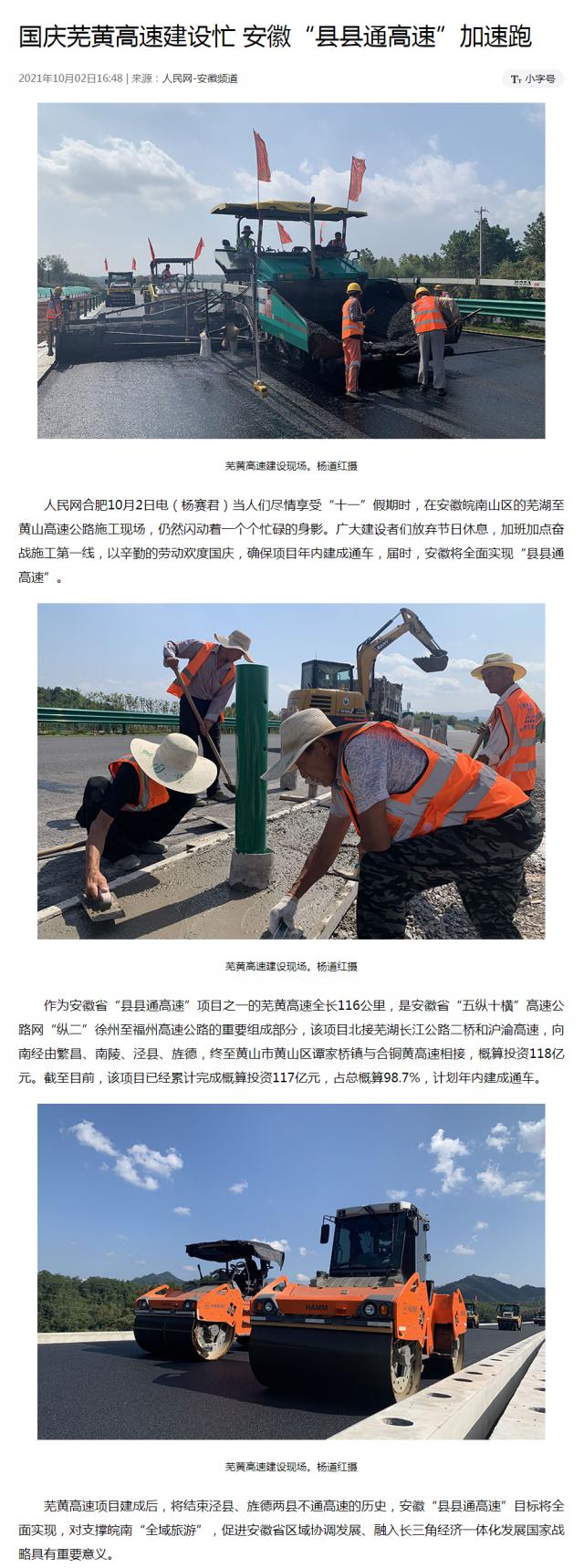 國慶蕪黃高速建設(shè)忙 安徽“縣縣通高速”加速跑_副本.png