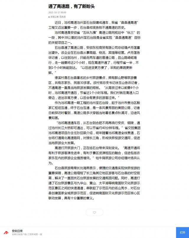 通了高速路，有了新盼頭.png