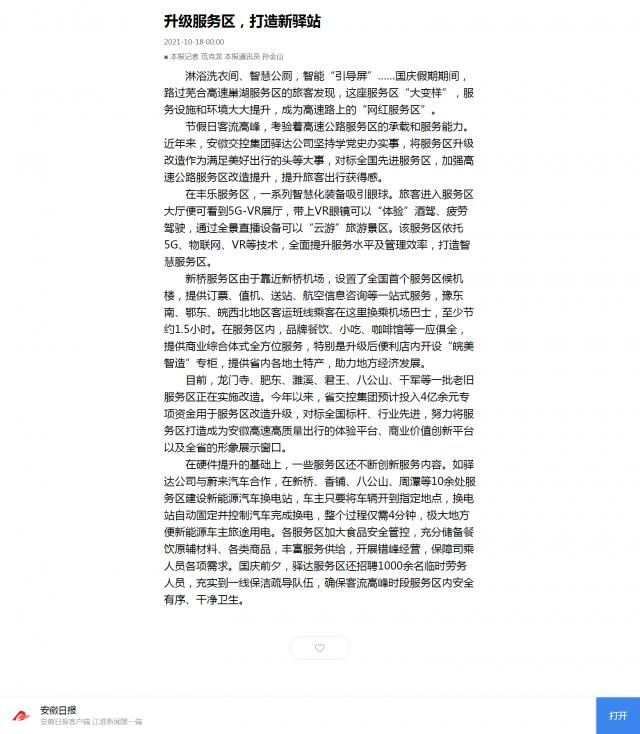 升級(jí)服務(wù)區(qū)，打造新驛站.png