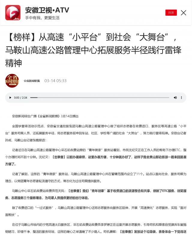 【榜樣】從高速“小平臺”到社會“大舞臺”，馬鞍山高速公路管理中心拓展服務(wù)半徑踐行雷鋒精神.png