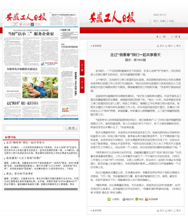 走過“倒春寒”我們一起共享春天 -安徽工人日報社.png